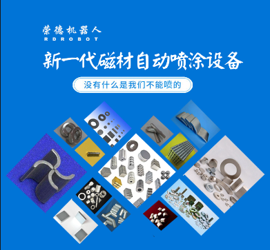 榮德重稀土晶界擴散全自動生產(chǎn)線已在磁材龍頭企業(yè)規(guī)模化應(yīng)用