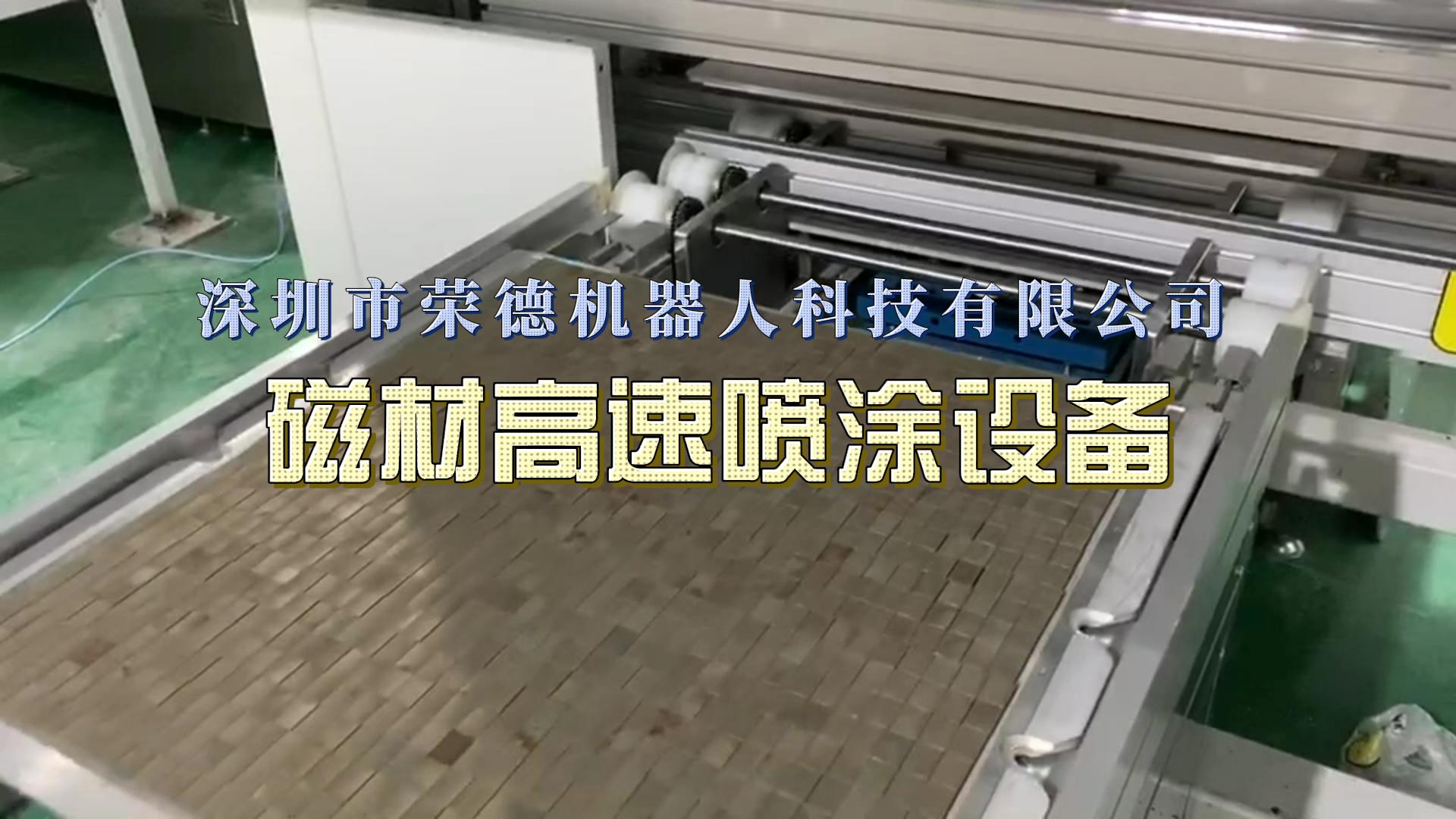 如何選擇合適的磁材噴涂設(shè)備廠家？