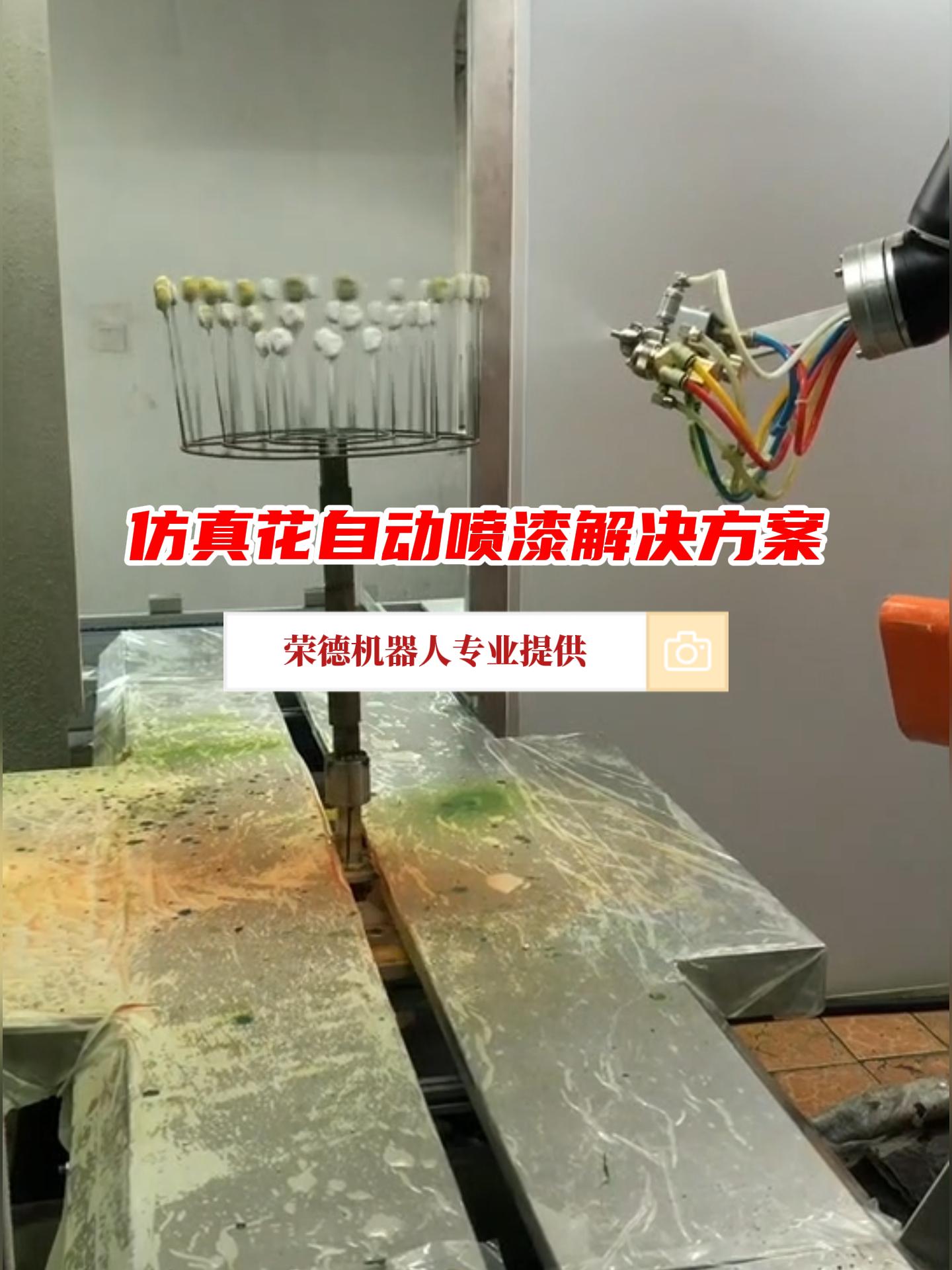 仿真花噴漆不均勻、掉色、招工難？一臺自動噴漆機全解決