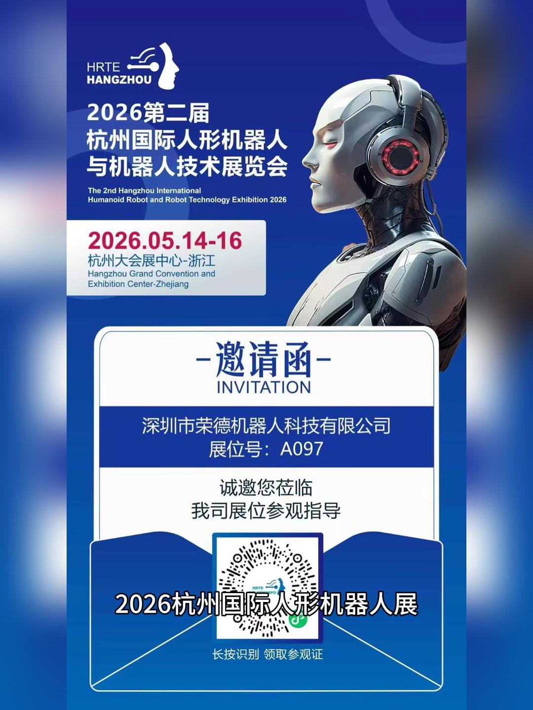 2026 杭州機器人展，榮德機器人邀您共探釹鐵硼噴涂升級之路