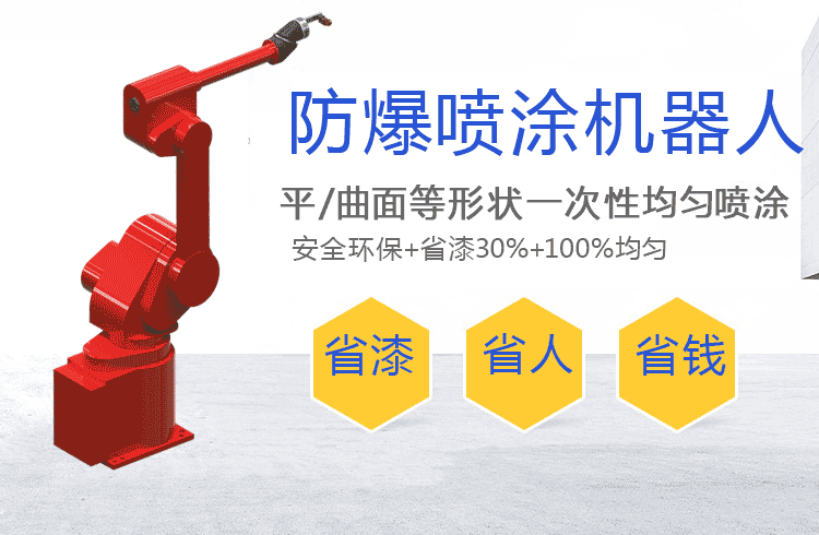 噴涂機(jī)器人選購(gòu)常見(jiàn)問(wèn)題解答（FQA）--安裝與維護(hù)篇